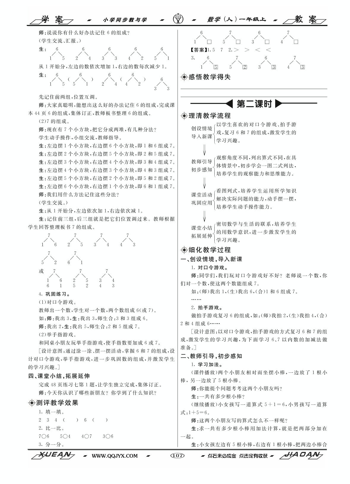 第05单元 6～10的认识和加减法-2018-2019学年一年级上册数学【全新教案】小学同步教与学 人教新课标(2014秋)