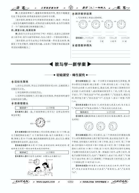 第07单元 认识钟表-2018-2019学年一年级上册数学【全新教案】小学同步教与学 人教新课标(2014秋)