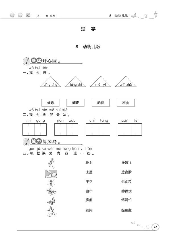 一年级下册语文一课一练-识字（二）5动物儿歌 人教（部编版）（无答案）（PDF含答案）