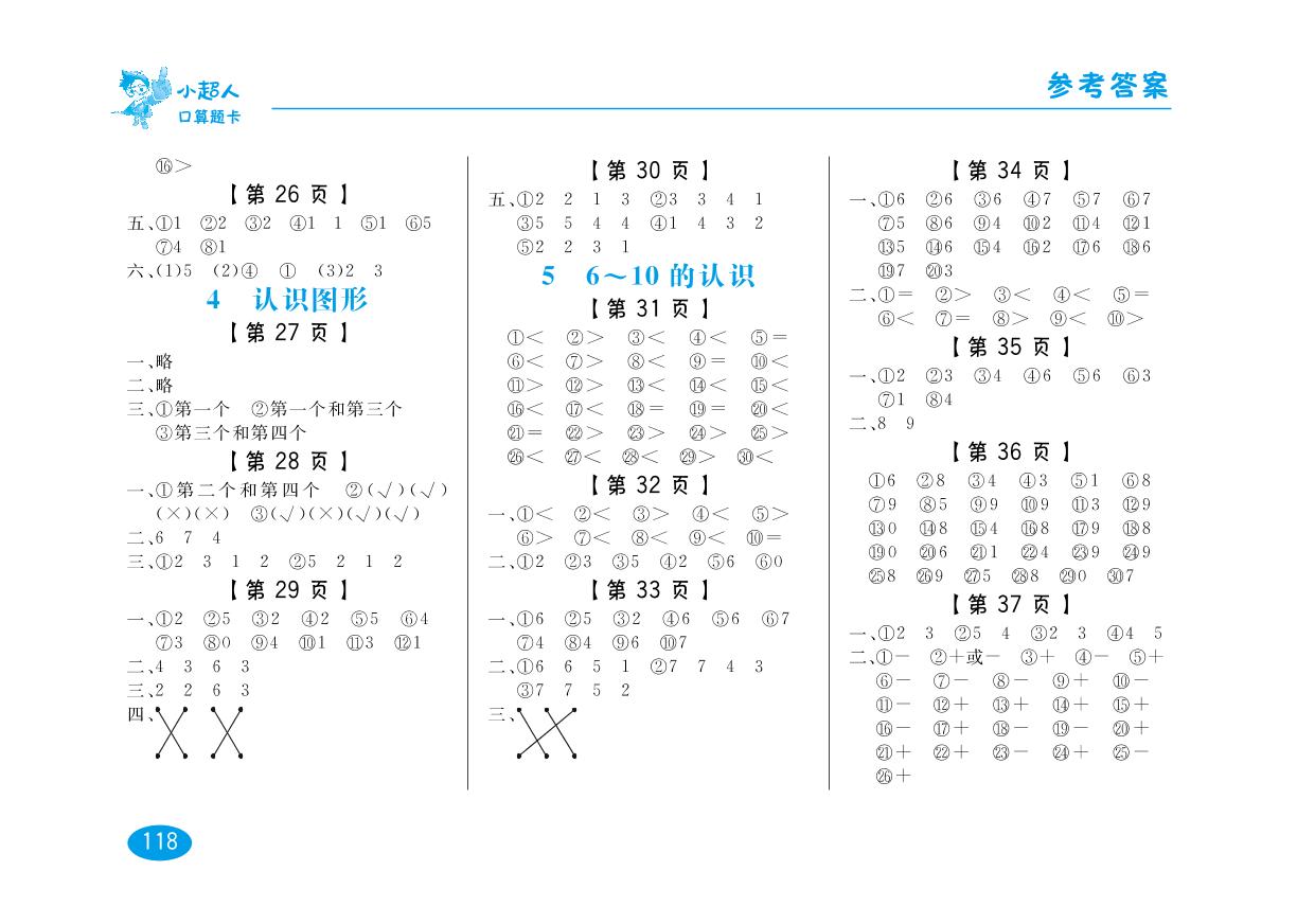 第08单元 20以内的进位加法 一课一练+单元口算能力自测-一年级上册数学【小超人口算题卡】人教新课标