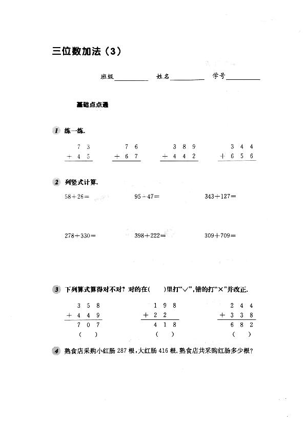 二年级下册数学一课一练-三位数加法(3)（PDF版无答案）沪教版