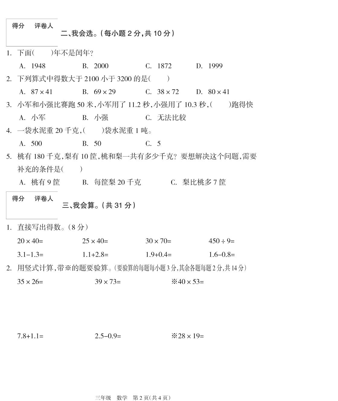 湖南省邵阳市新邵县2018-2019学年三年级下学期期末质量检测数学试题（人教版，含答案）