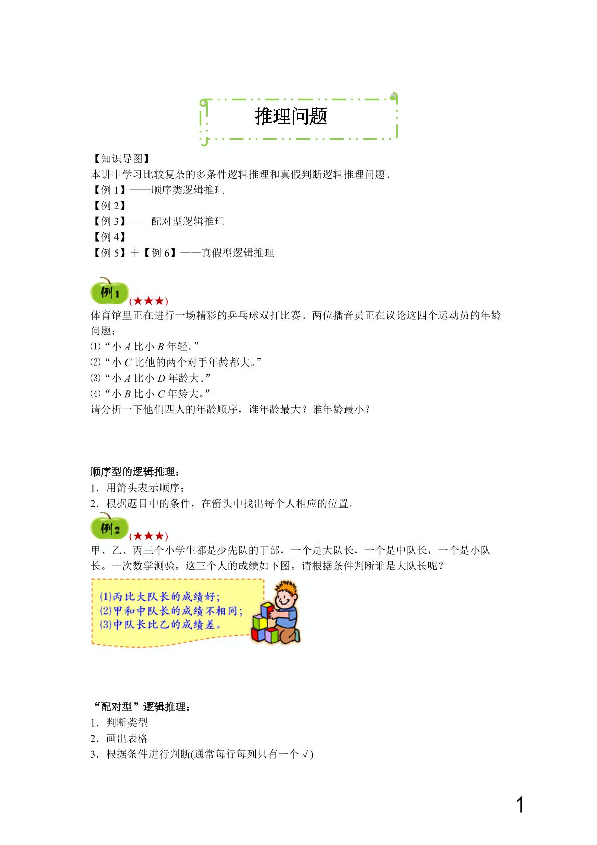 二年级下册数学试题-奥数专题讲练：推理问题（PDF版  无答案）人教新课标