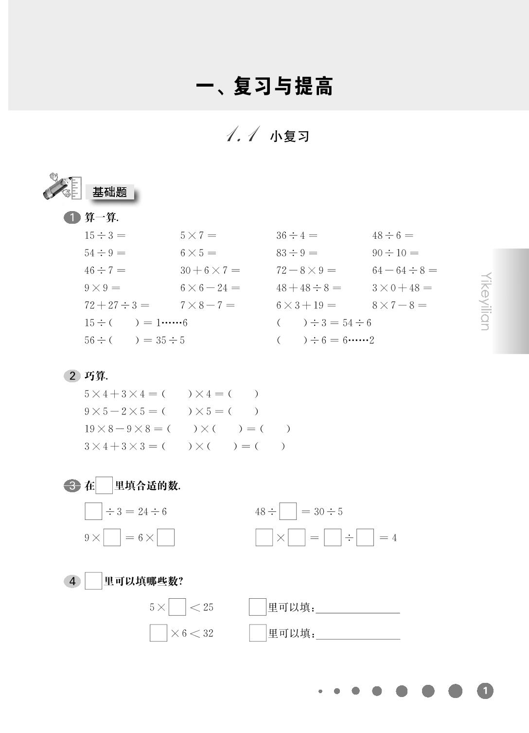 二年级下册数学一课一练-1.1 小复习（无答案PDF）沪教版