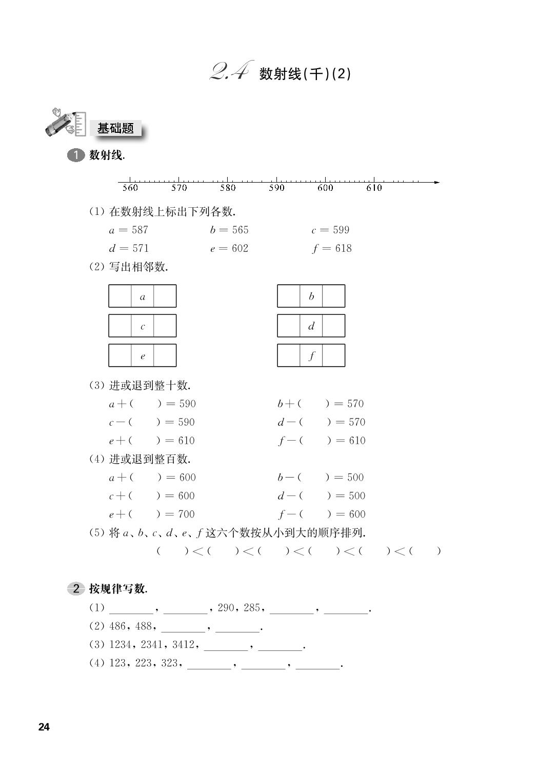 二年级下册数学一课一练-2.4 数射线（千）（2）（无答案PDF）沪教版