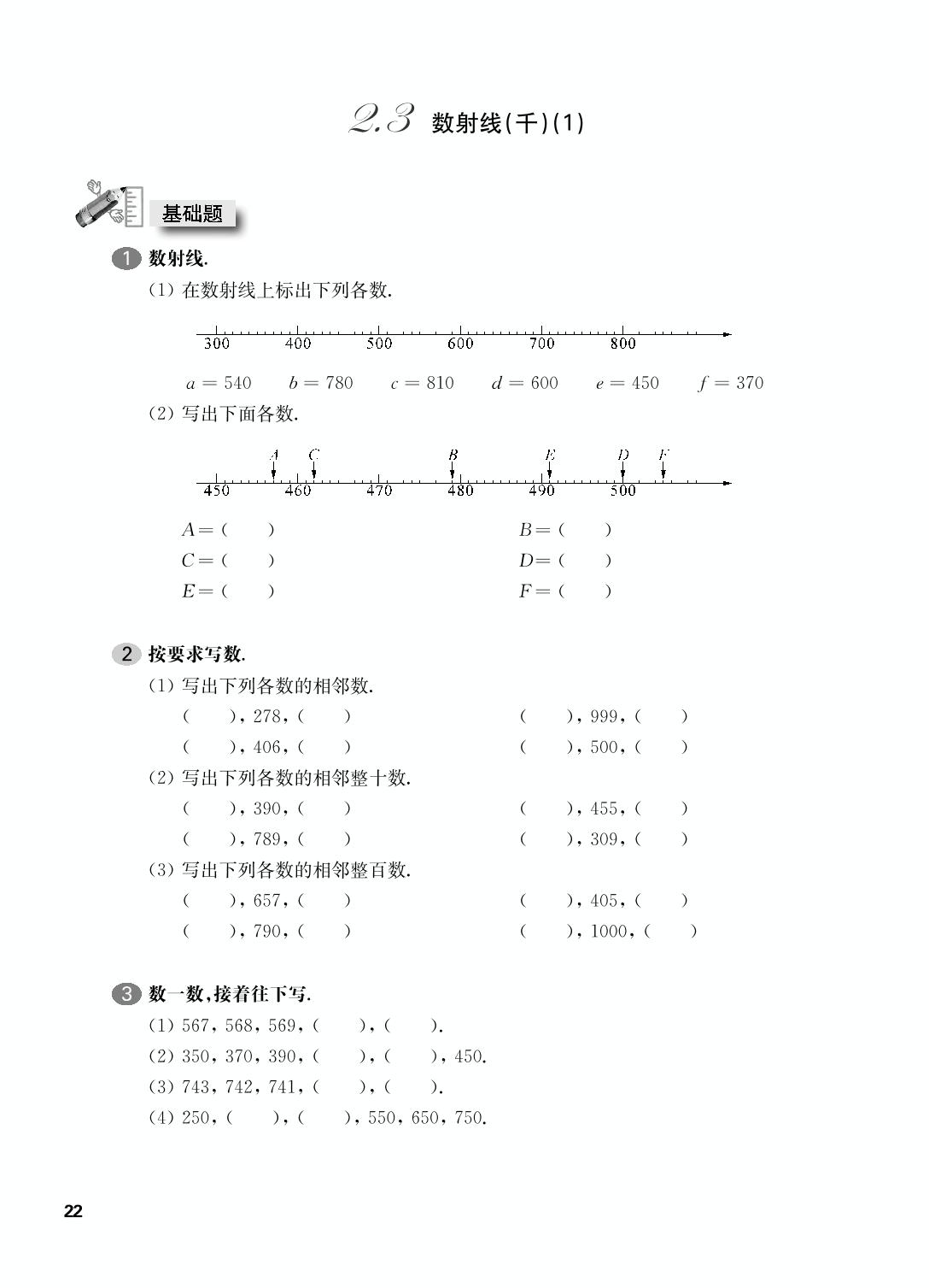 二年级下册数学一课一练-2.3 数射线（千）（1）（无答案PDF）沪教版