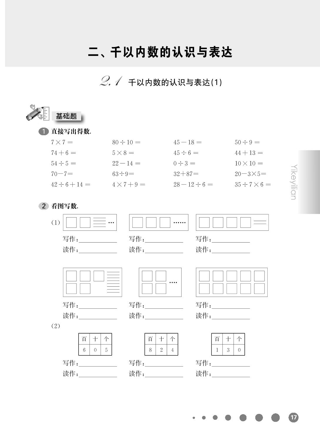 二年级下册数学一课一练-2.1 千以内数的认识与表达（1）（无答案PDF）沪教版