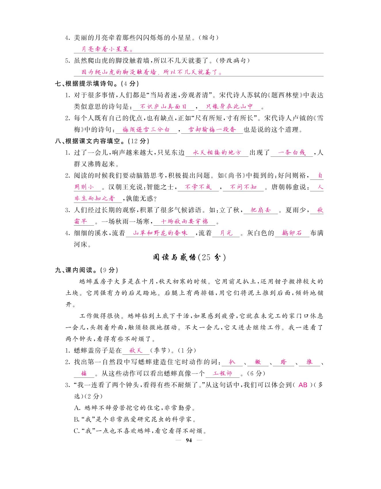 四年级上册语文试题-期中综合测试卷 （PDF版， 有答案）人教（部编版） (2份打包)