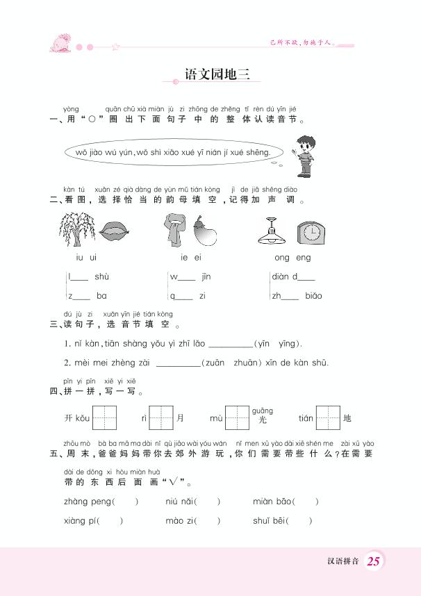 一年级上册语文一课一练-13 ang eng ing ong、语文园地三 人教（部编版）（PDF 含答案）