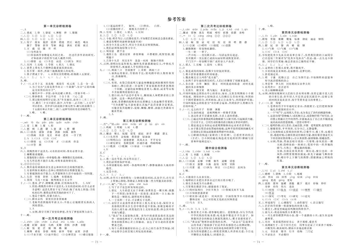 第一次月考达标检测卷-六年级下册语文【天梯小状元一卷通】人教部编版