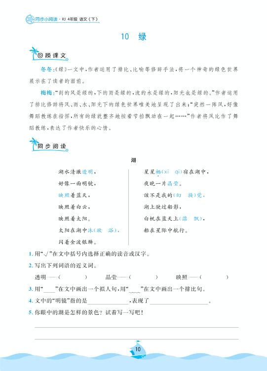 第三单元-四年级下册语文【黄冈名卷】（部编版）