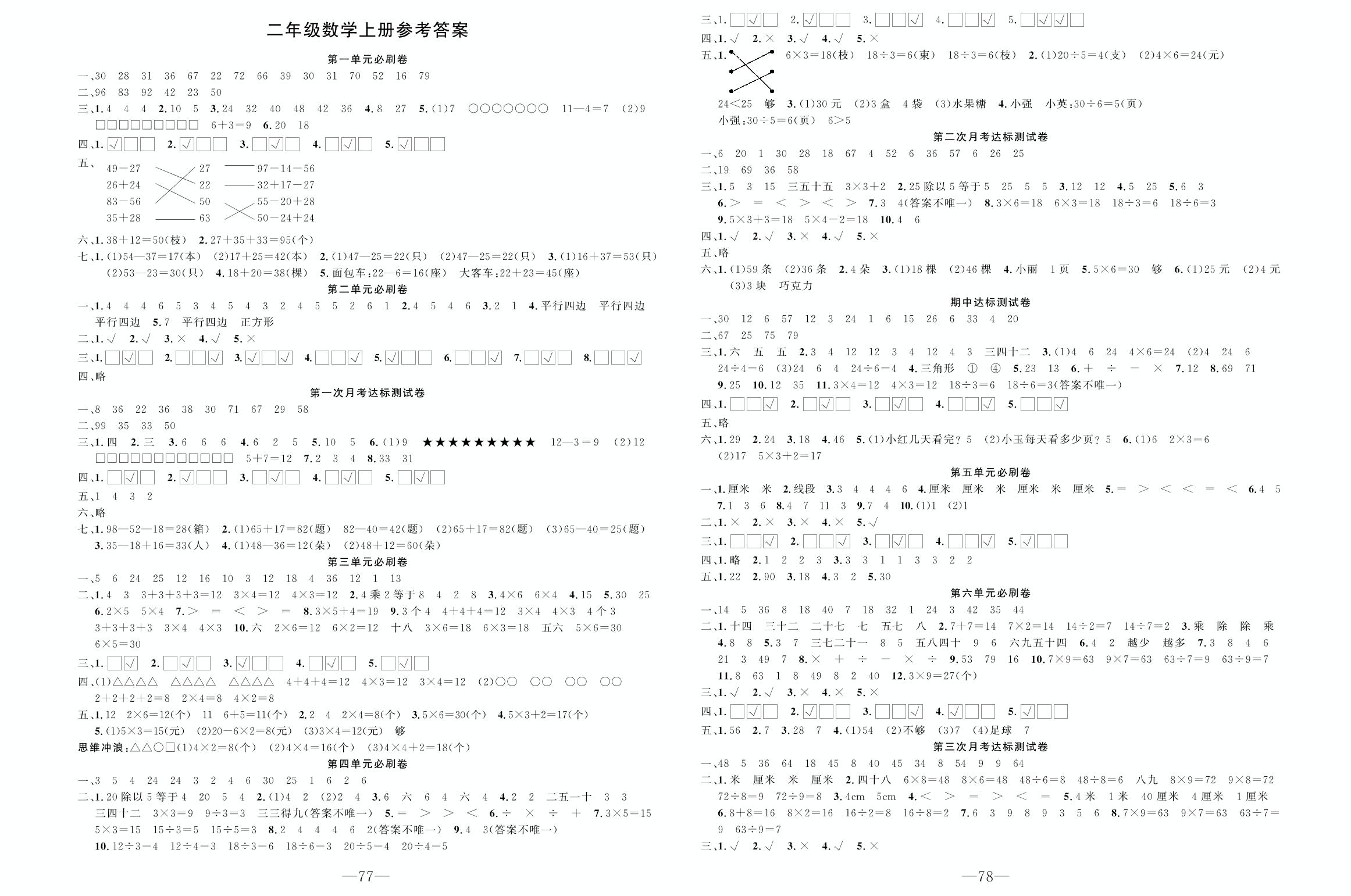期末达标测试卷5-2020-2021学年二年级上册数学【全优考卷】苏教版