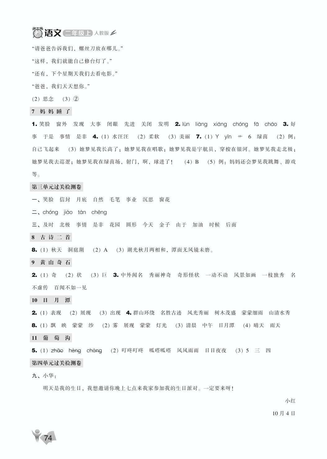 第四单元 9 黄山奇石-二年级上册语文【新课程同步训练】人教部编版