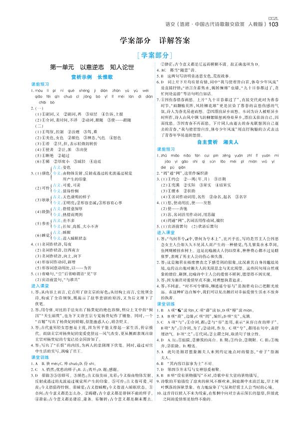 第一单元赏析示例 长恨歌（学案）-【成才之路】2020-2021学年高中新课程语文同步学习指导（人教版中国古代诗歌散文选修）