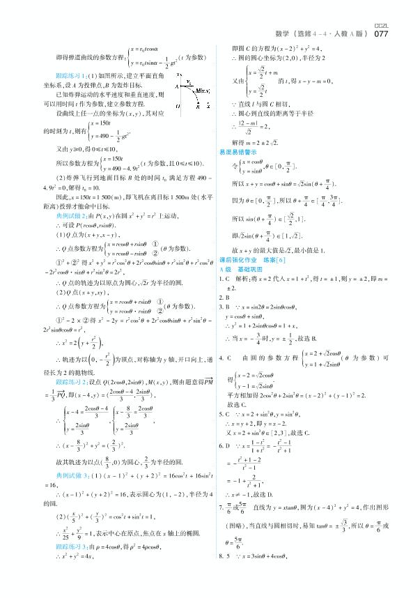 2.1 曲线的参数方程-【成才之路】2020-2021学年高中新课程数学同步学习指导（人教A版选修4-4）