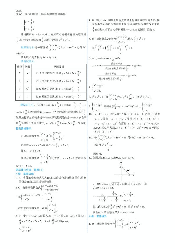 1.1 平面直角坐标系-【成才之路】2020-2021学年高中新课程数学同步学习指导（人教A版选修4-4）