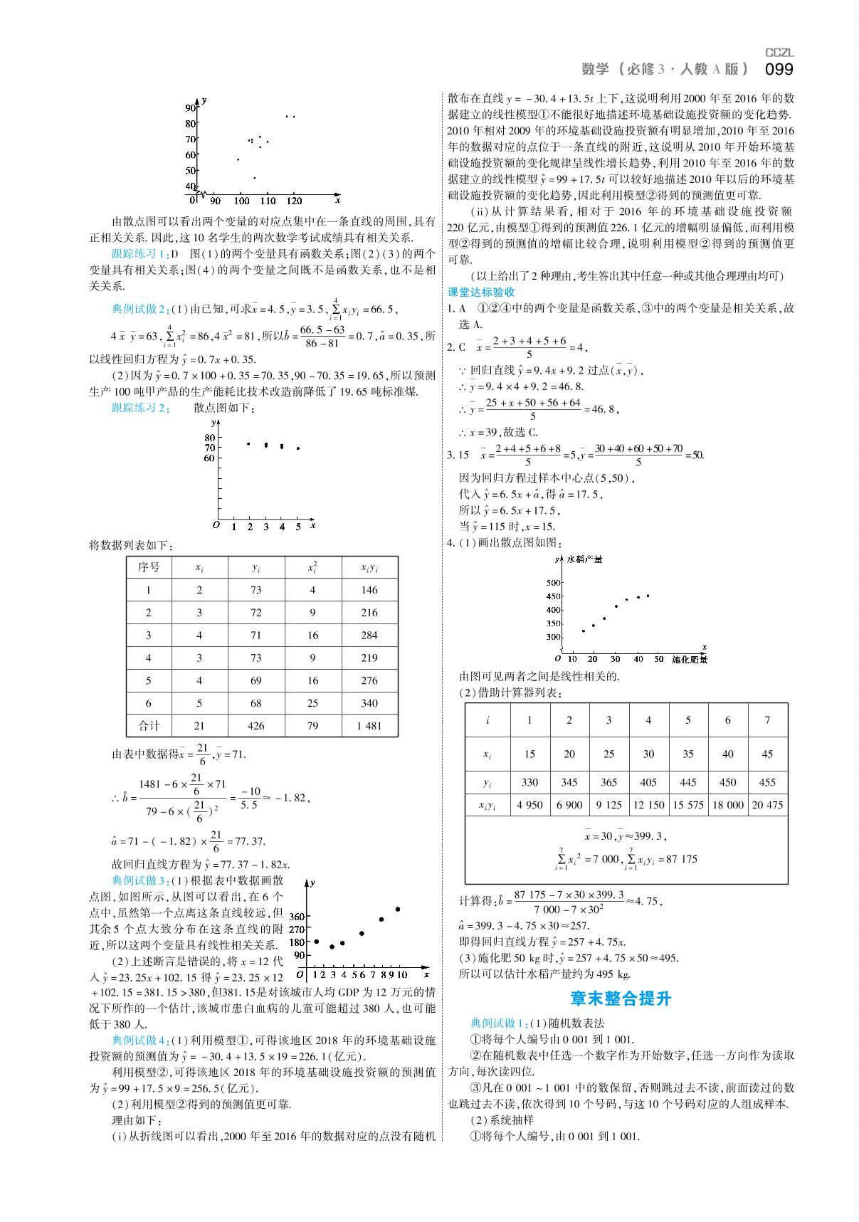 第二章章末整合提升（学案）-【成才之路】2020-2021学年高中新课程数学同步学习指导（人教A版必修3）