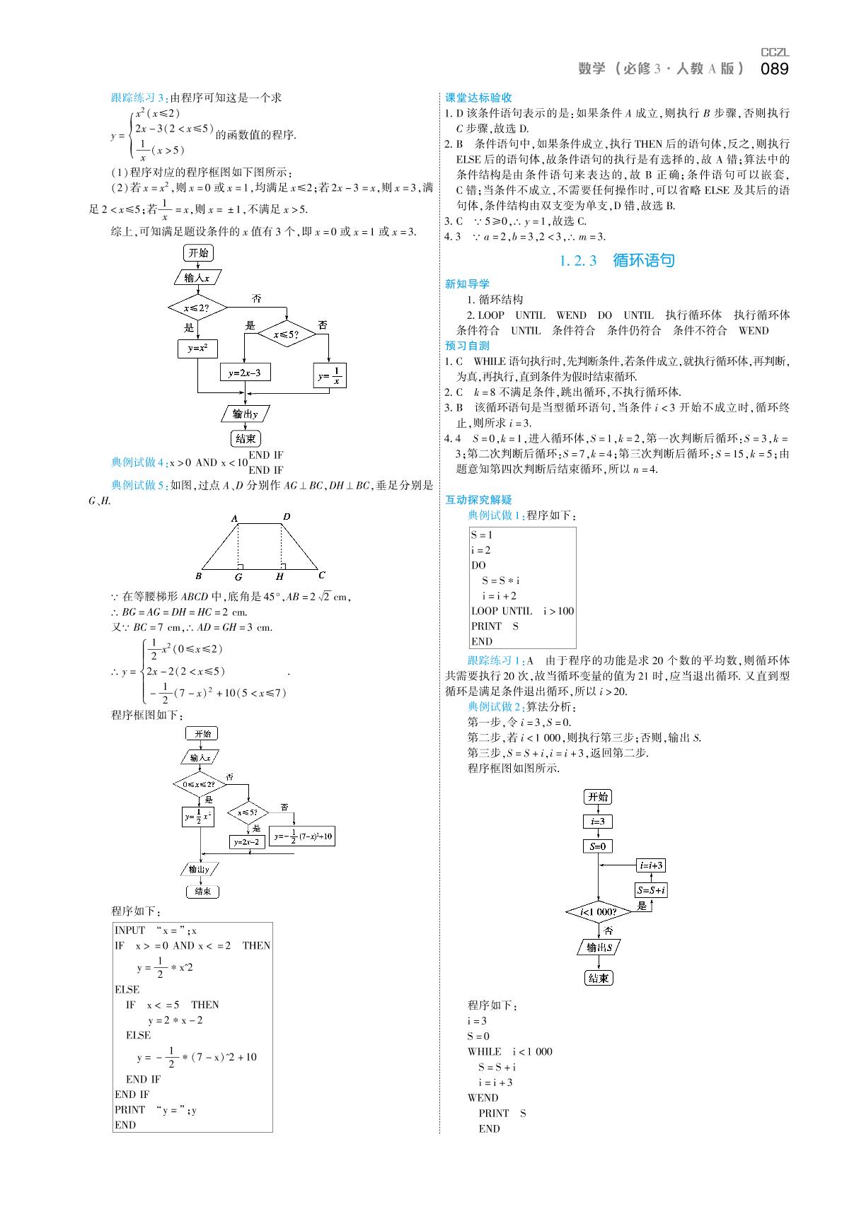 1.2.3 循环语句（学案）-【成才之路】2020-2021学年高中新课程数学同步学习指导（人教A版必修3）