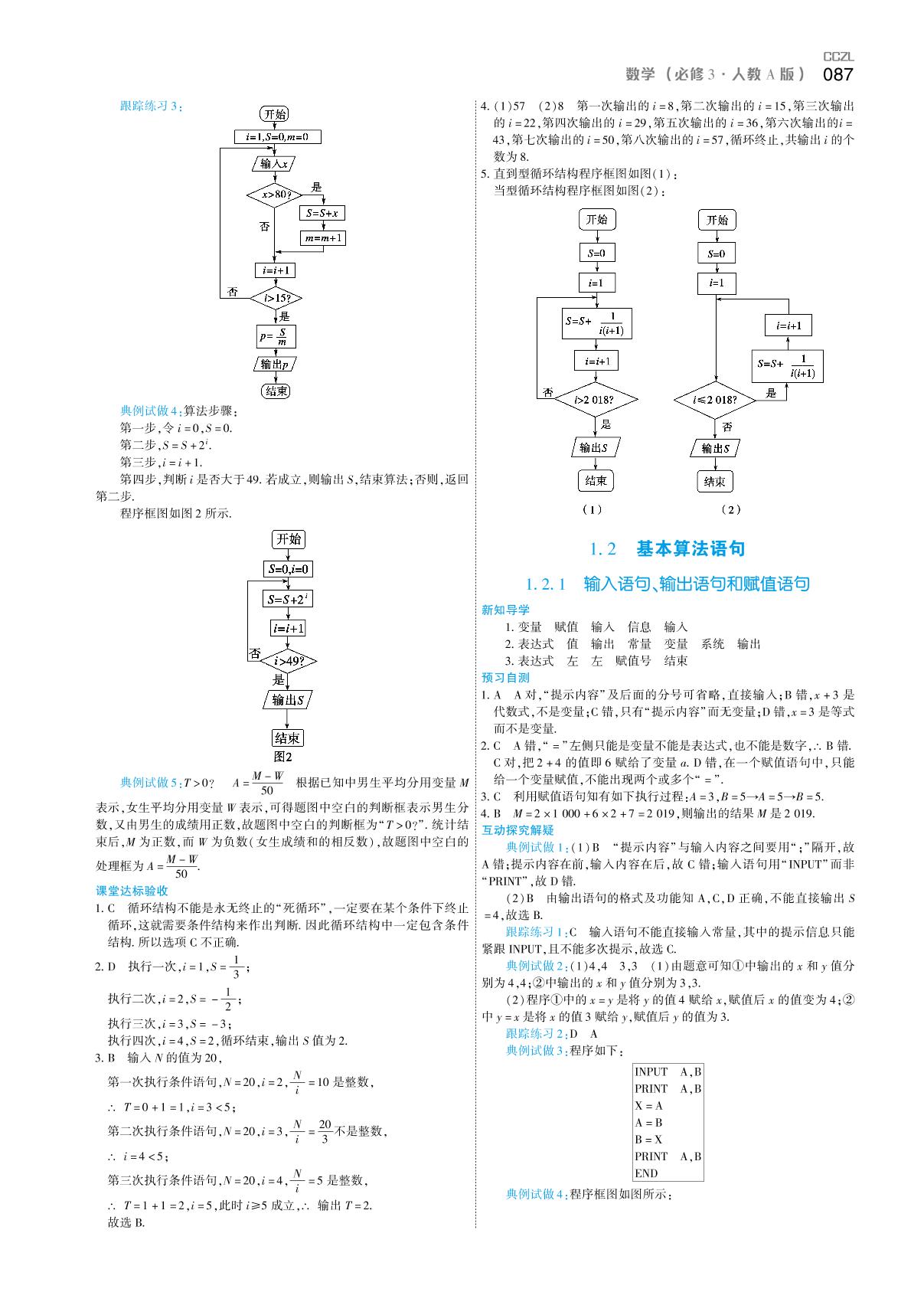 1.2.1 输入语句、输出语句和赋值语句（学案）-【成才之路】2020-2021学年高中新课程数学同步学习指导（人教A版必修3）