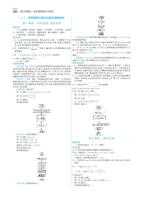 1.1.2 第1课时 程序框图、顺序结构（学案）-【成才之路】2020-2021学年高中新课程数学同步学习指导（人教A版必修3）