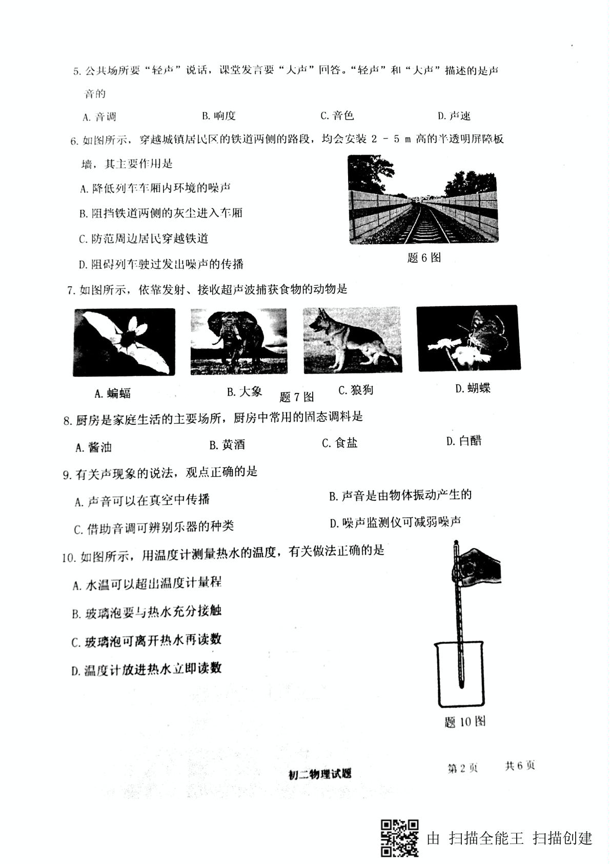 []江苏省淮安市淮安区2018-2019学年八年级上学期第一次教学质量检测（10月）物理试题（PDF版）