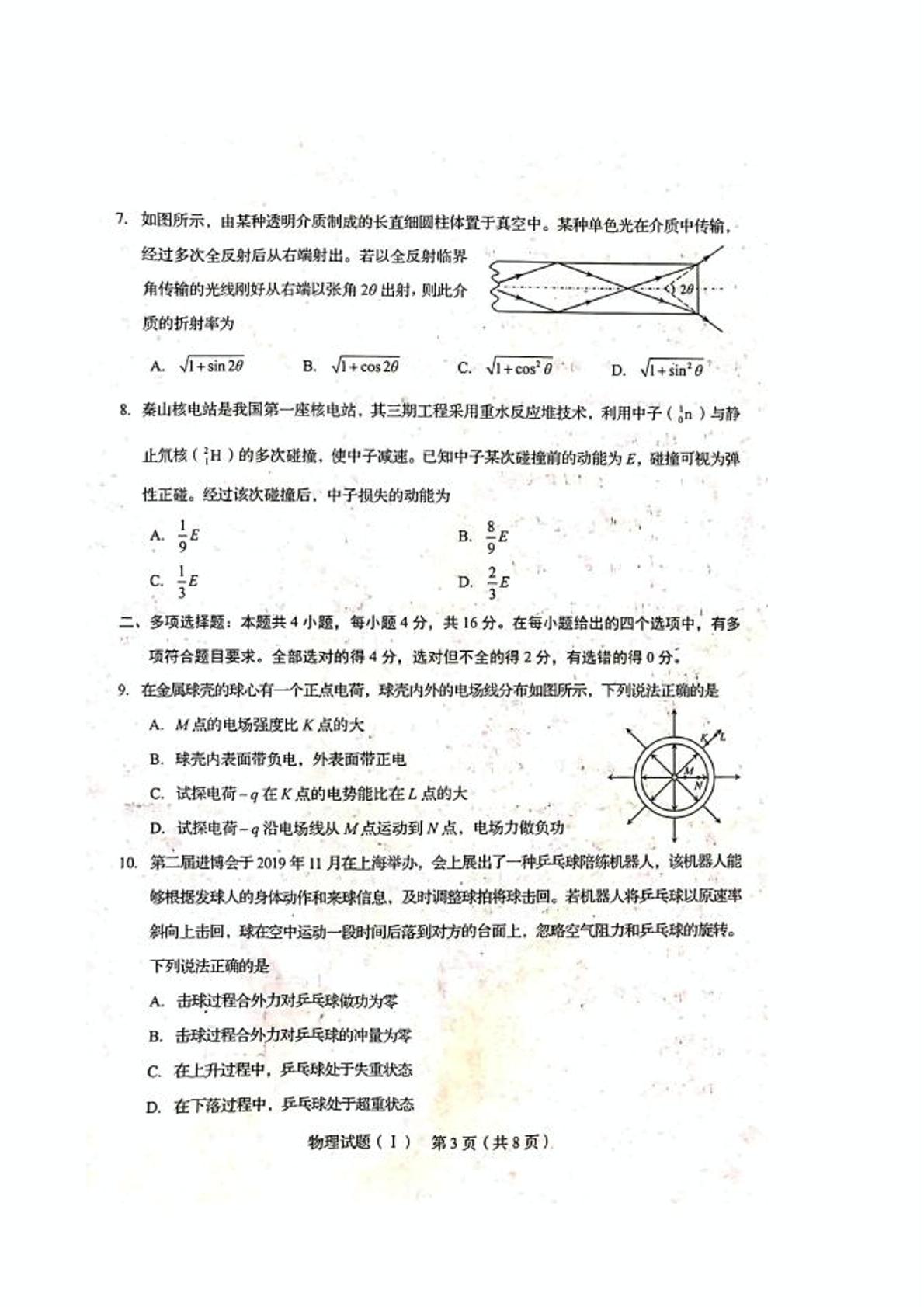 山东省 2020 年普通高中学业水平等级考试（模拟卷）（PDF版含答案 ）