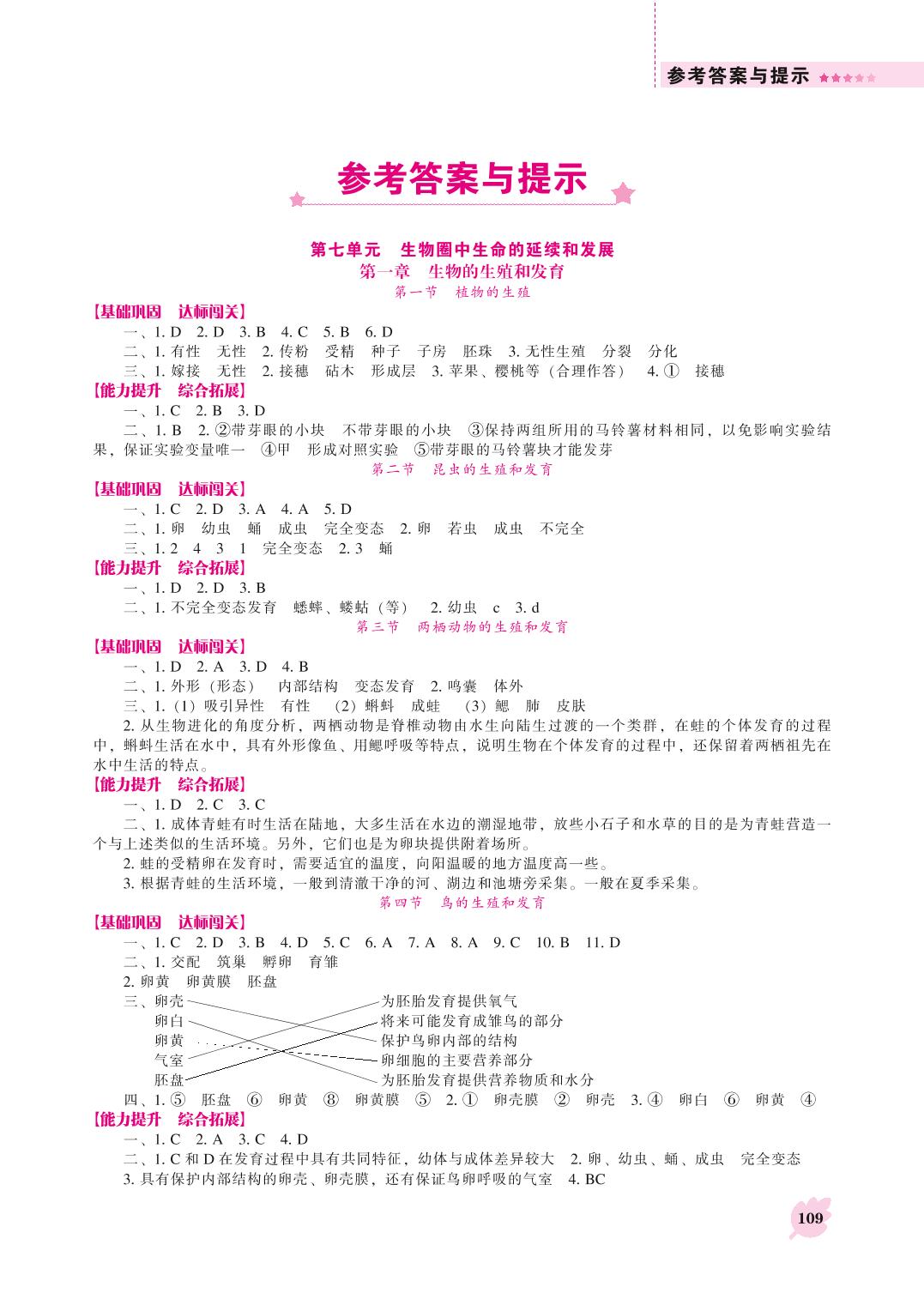 第八单元 第一章 第二节 免疫与计划免疫-八年级下册初二生物【新课程同步训练】人教版