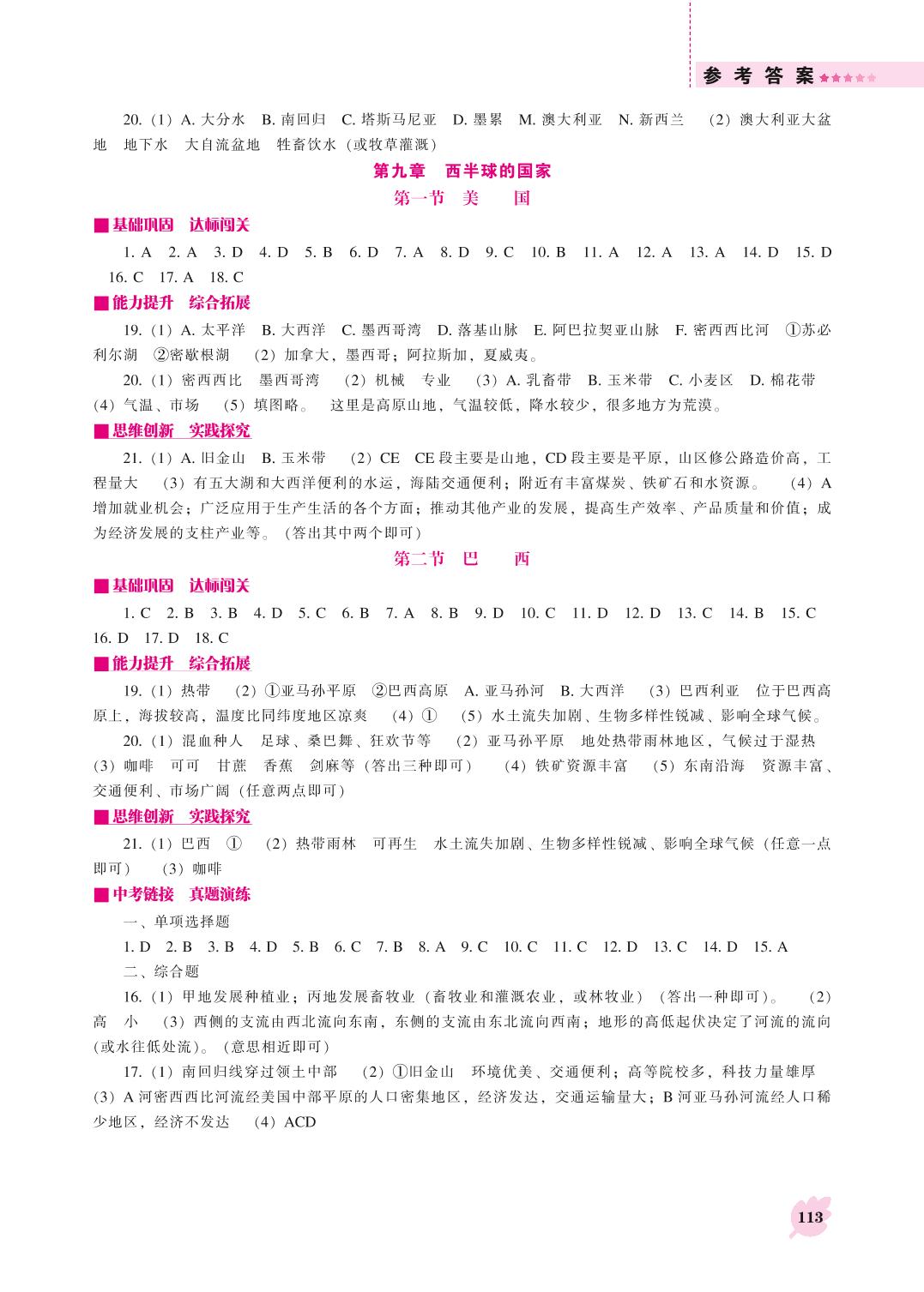 第九章 西半球的国家 测试题-2020－2021学年七年级下册初一地理【新课程同步训练】人教版