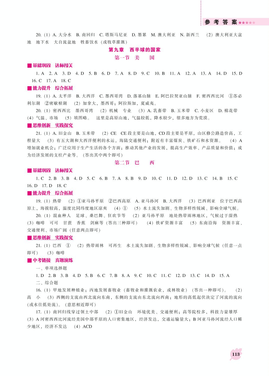 第九章 第二节 巴西-2020－2021学年七年级下册初一地理【新课程同步训练】人教版