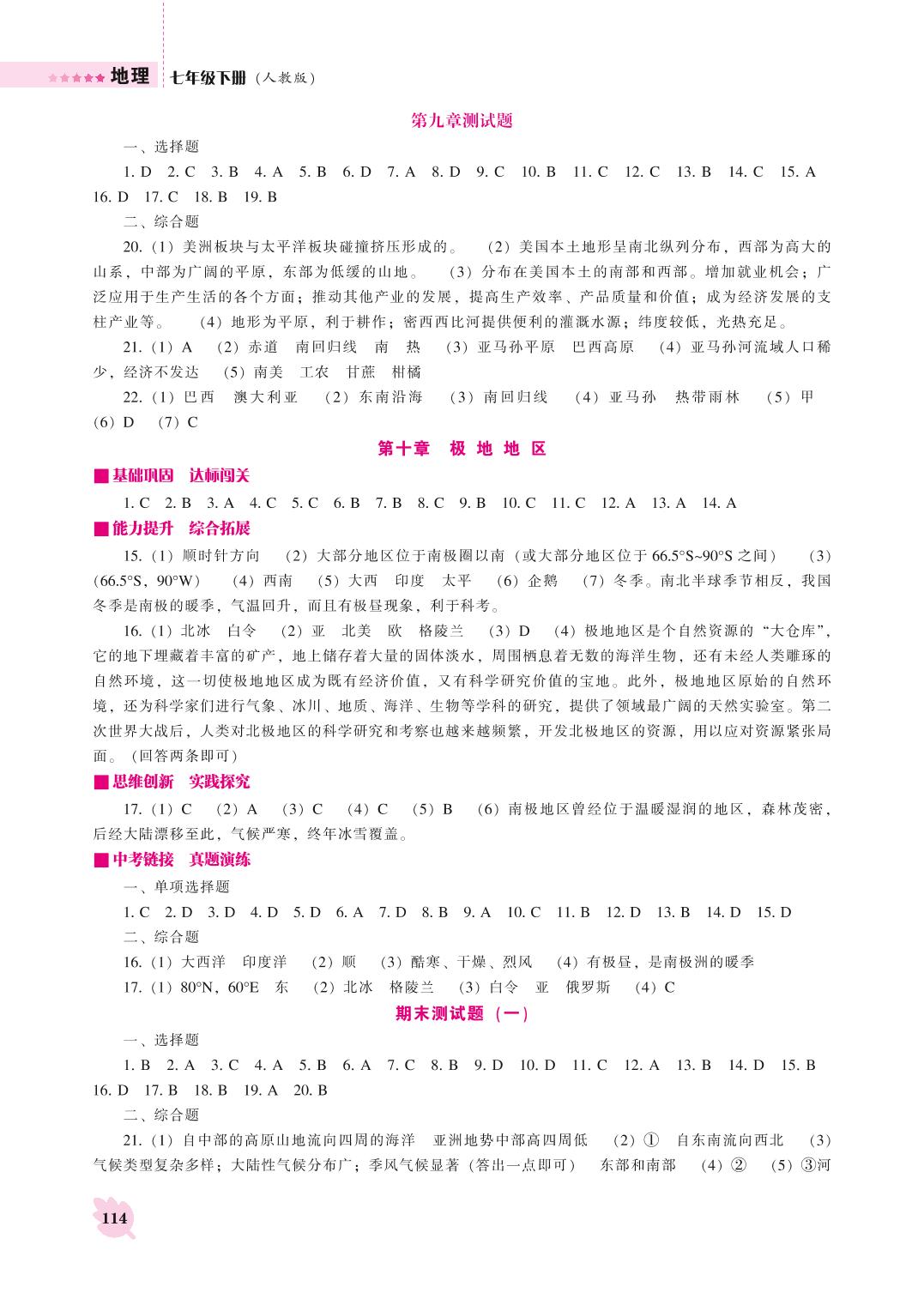 期末测试题(一)-2020－2021学年七年级下册初一地理【新课程同步训练】人教版