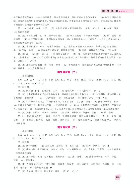 期末测试题(二)-2020－2021学年七年级下册初一地理【新课程同步训练】人教版