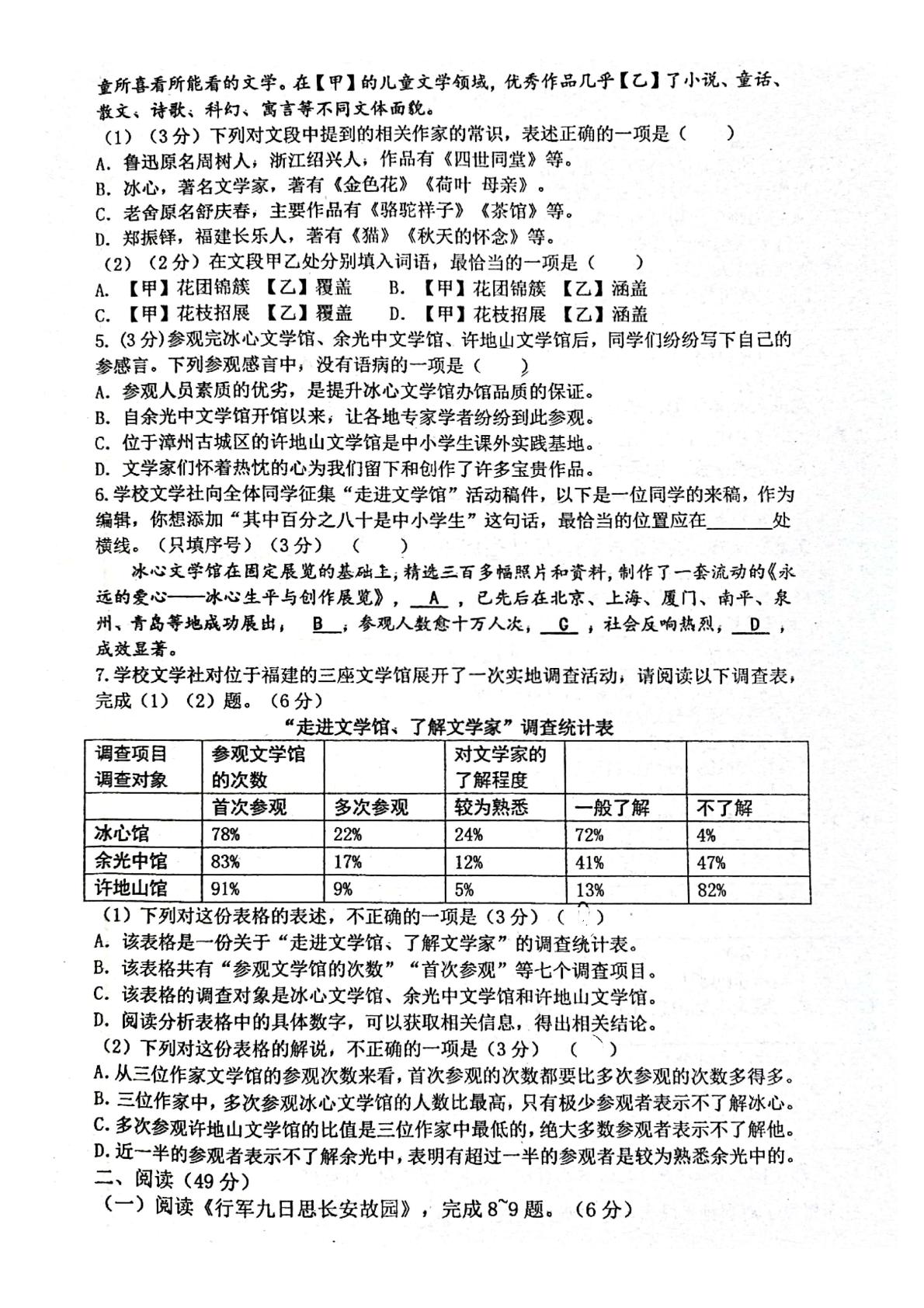 福建省福州立志中学2020-2021学年七年级下学期开学考试语文试题（扫描版，无答案）