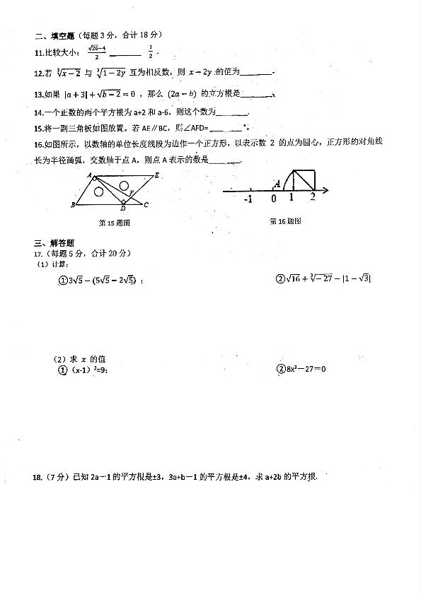 福建省福州立志中学2020-2021学年七年级下学期开学考试数学试题