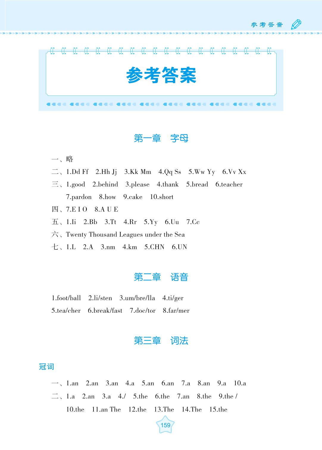 第一章 字母-小升初必考英语知识点大全