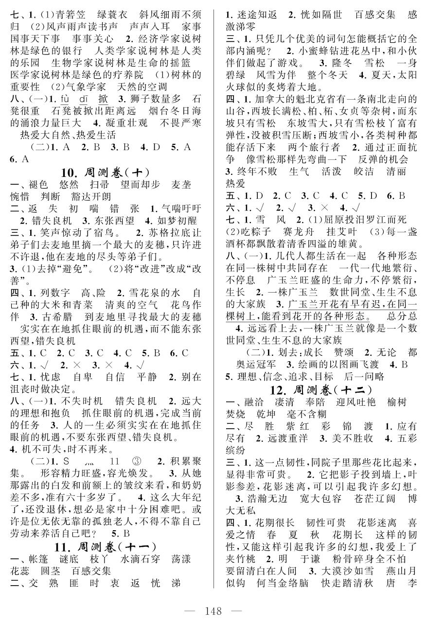 周测卷(十) (15天游峰的扫路人 16最大的麦穗)-六年级下册语文【同步测试卷】苏教版