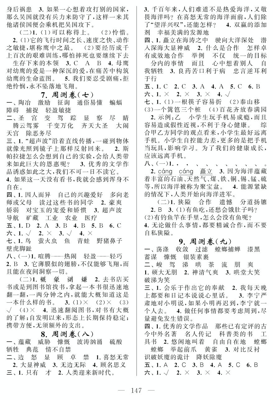 周测卷(八) (13海洋-21世纪的希望 14学会合作 练习4)-六年级下册语文【同步测试卷】苏教版