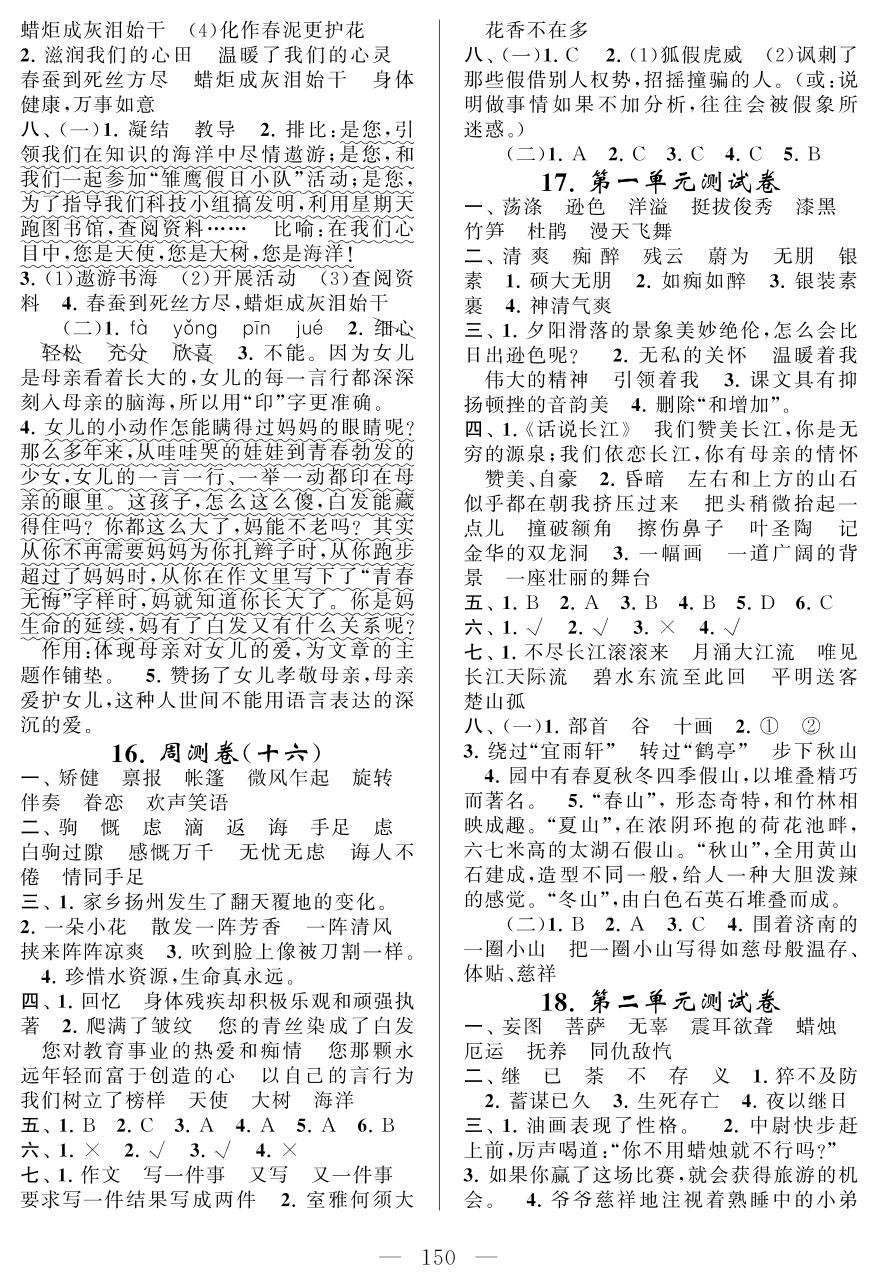 第二单元测试卷-六年级下册语文【同步测试卷】苏教版