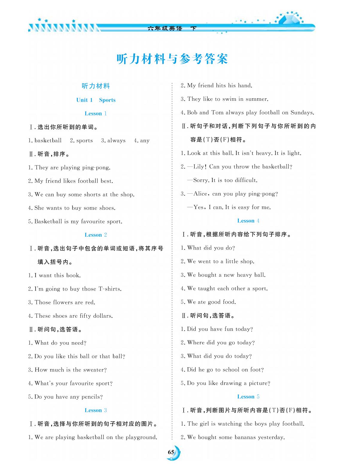 Unit 1 Sports Lesson 4 Did You Have Fun-六年级下册英语【学力水平同步检测与评估】（冀教版）