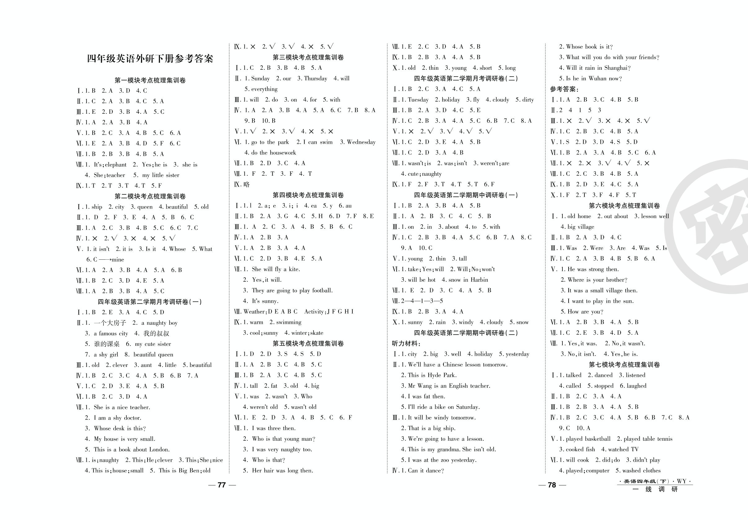 月考调研卷（一）-2020-2021学年四年级下册英语89所名校名师【一线调研卷】（外研版）