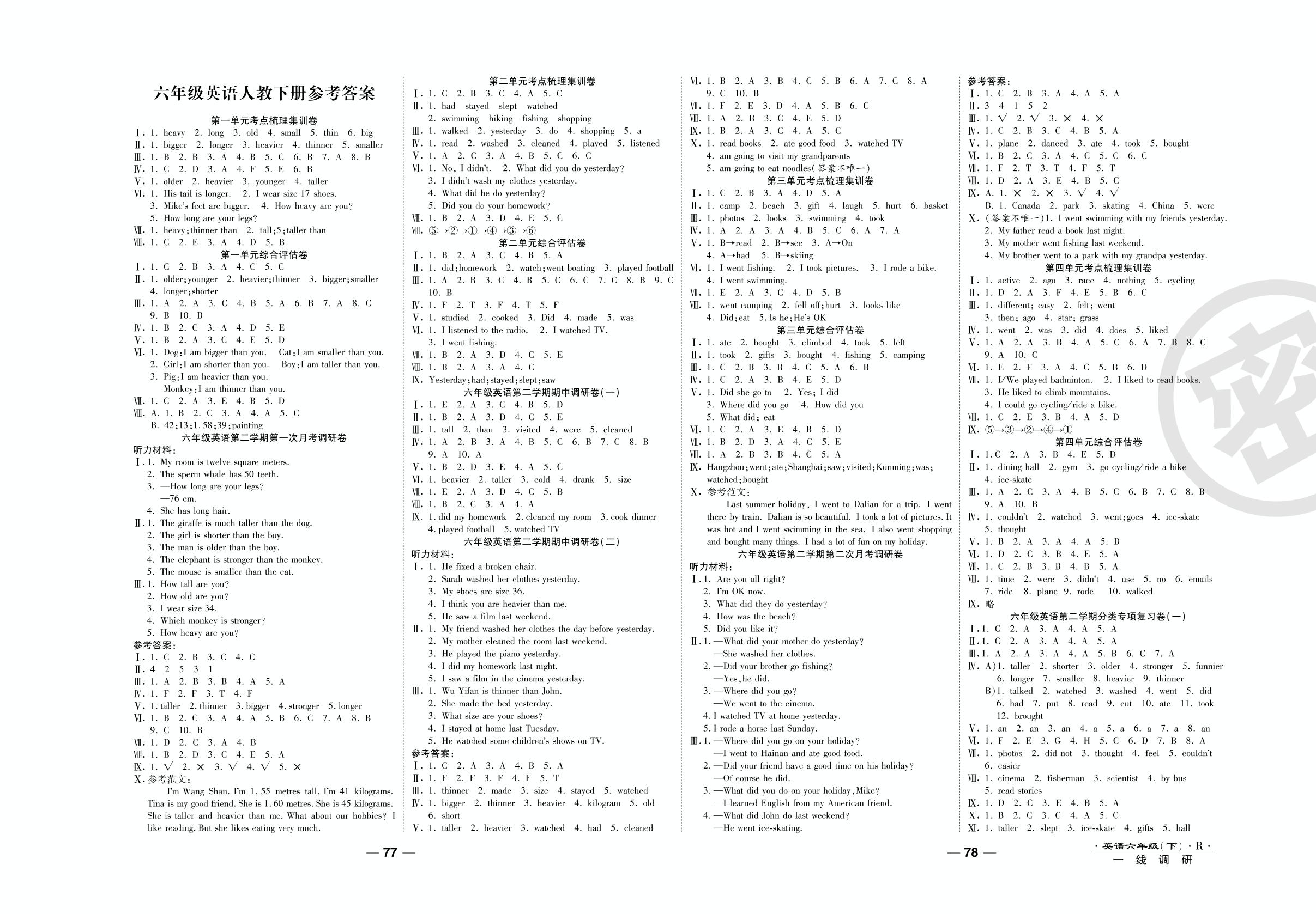 第一次月考调研卷-2020-2021学年六年级下册英语89所名校名师【一线调研卷】（人教版）