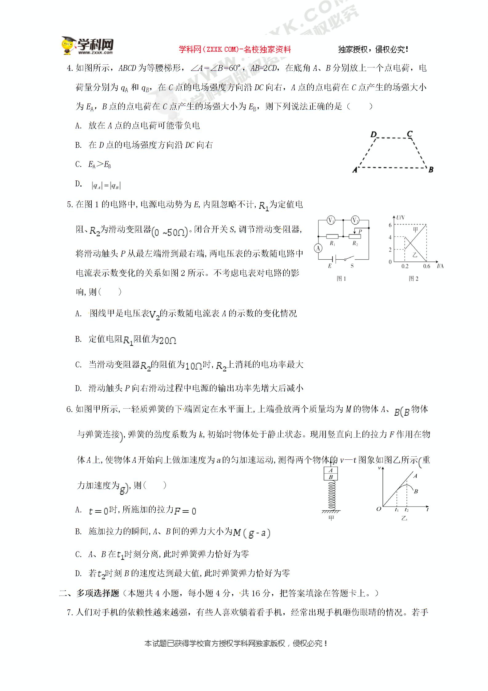 江西省临川二中、临川二中实验学校2020届高三上学期第三次月考物理试题
