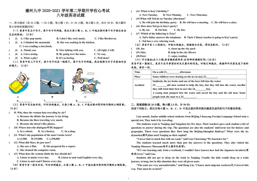 山东省德州市第九中学2020-2021学年八年级下学期开学考试英语试题（可编辑PDF版，无答案）