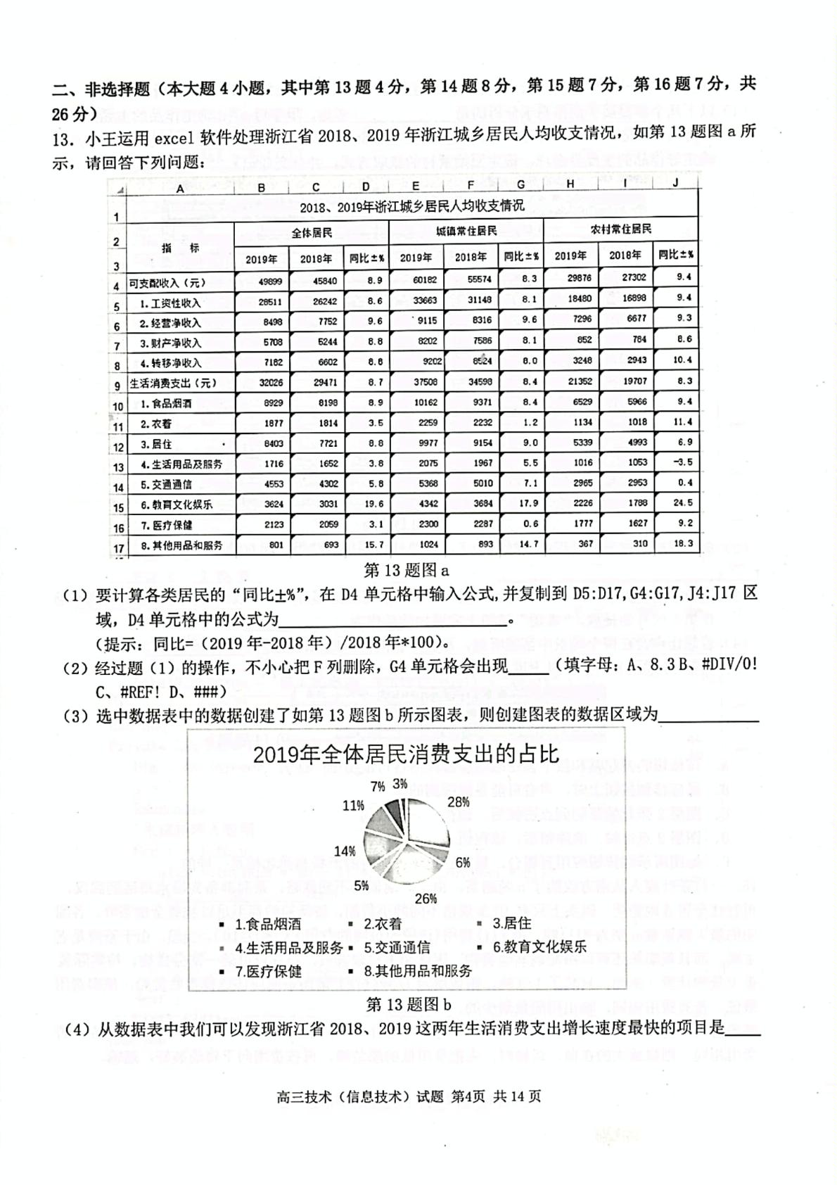 浙江省七彩阳光新高考研究联盟2020-2021学年高三下学期返校联考信息技术试题（图片版）