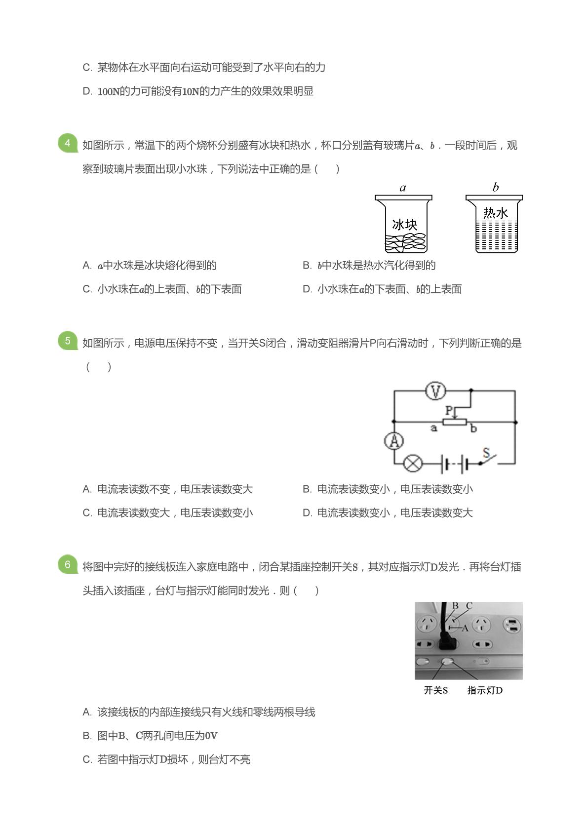 云南省昆明市云南大学附属中学2020-2021学年九年级下学期物理开学检测