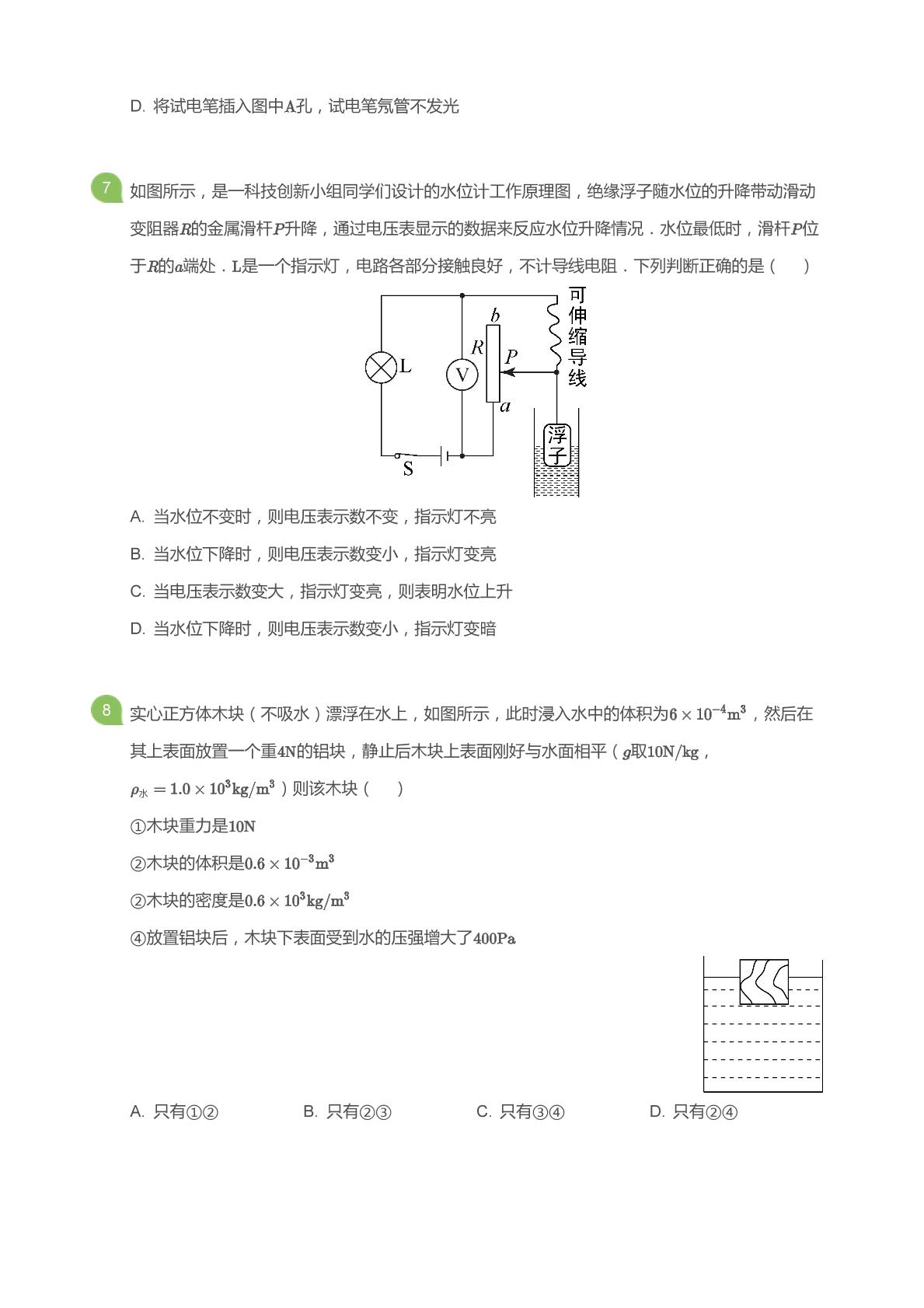 云南省昆明市云南大学附属中学2020-2021学年九年级下学期物理开学检测
