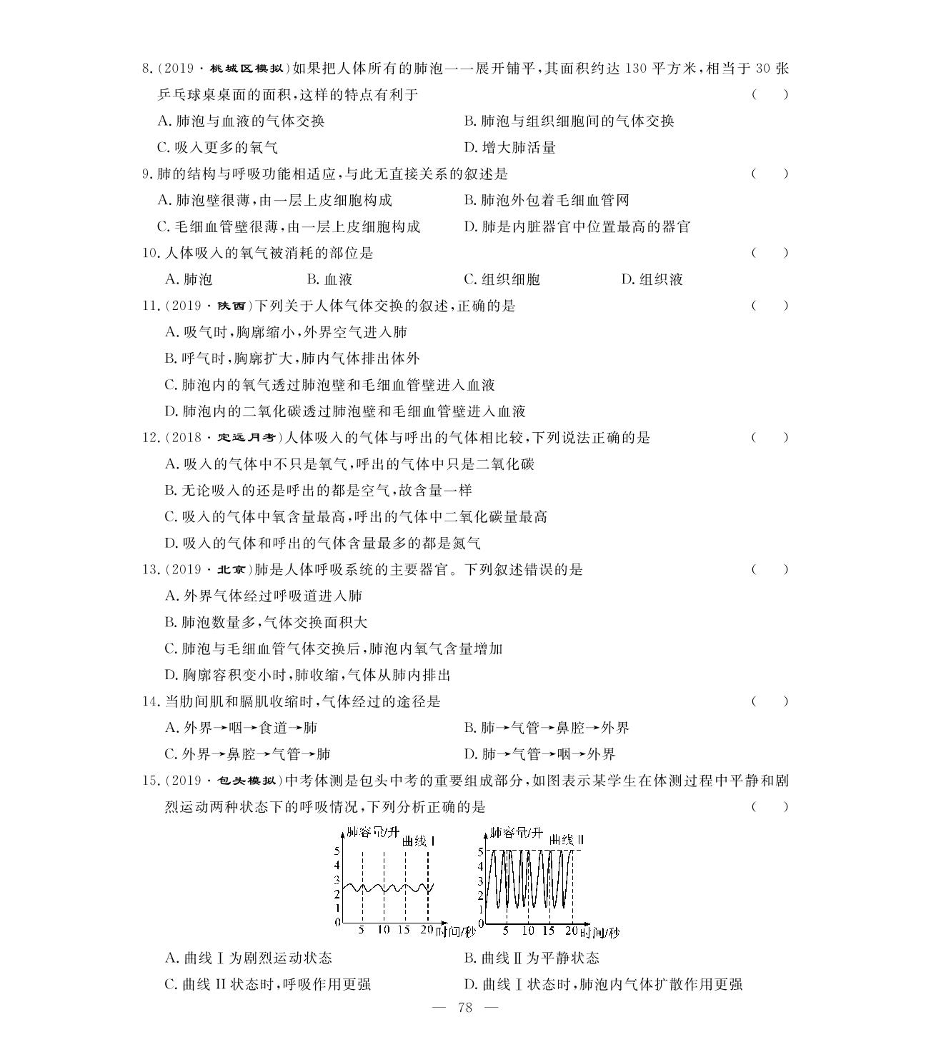 第3章综合测评卷-2020-2021学年七年级下册初一生物【名师学案】人教版