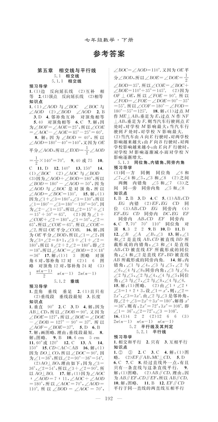 5.4 平移-2020-2021学年七年级下册初一数学【名师学案】人教版
