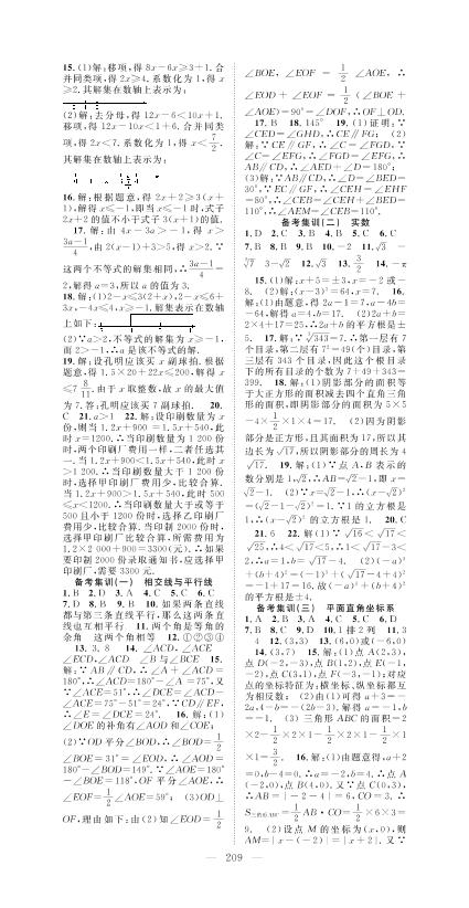 备考集训(一) 相交线与平行线-2020-2021学年七年级下册初一数学【名师学案】人教版