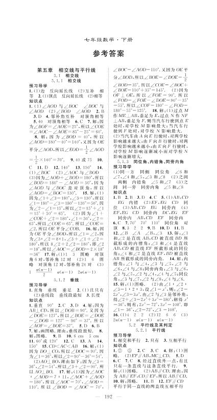 第5章 方法专题 平行线的判定与性质的综合应用-2020-2021学年七年级下册初一数学【名师学案】人教版