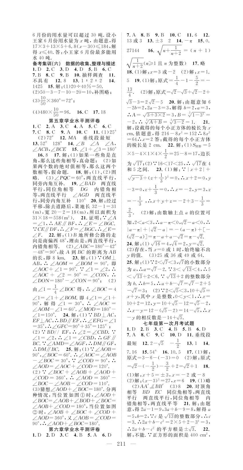 第5章学业水平测评卷-2020-2021学年七年级下册初一数学【名师学案】人教版